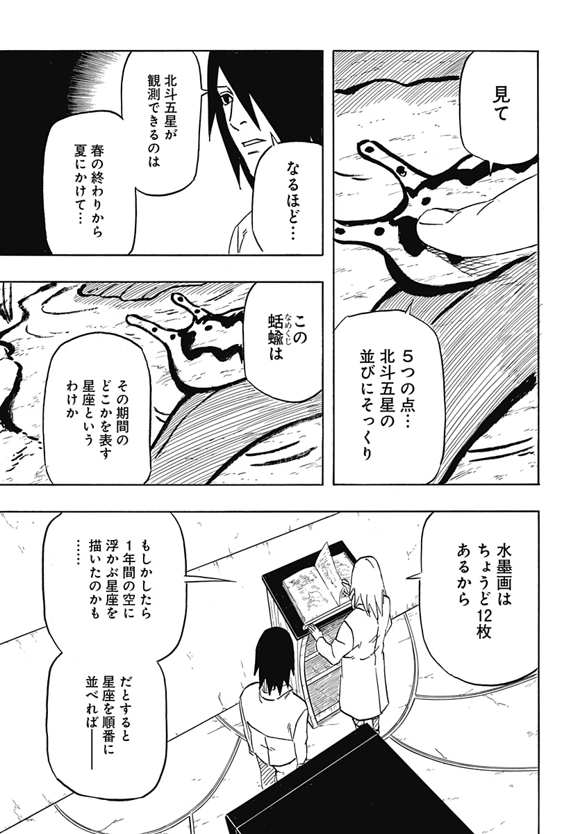 Naruto: Sasuke Retsuden - Uchiha no Matsuei to Tenkyu no Hoshikuzu Chapter 4 39ページ