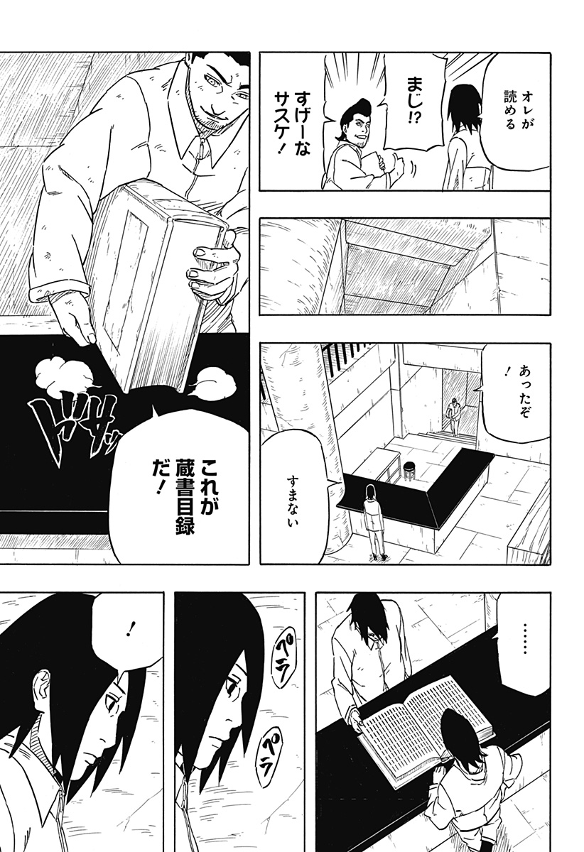 Naruto: Sasuke Retsuden - Uchiha no Matsuei to Tenkyu no Hoshikuzu Chapter 4 5ページ