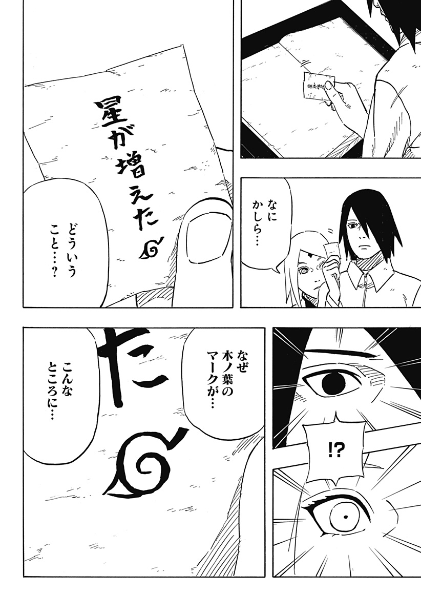 Naruto: Sasuke Retsuden - Uchiha no Matsuei to Tenkyu no Hoshikuzu Chapter 4 42ページ