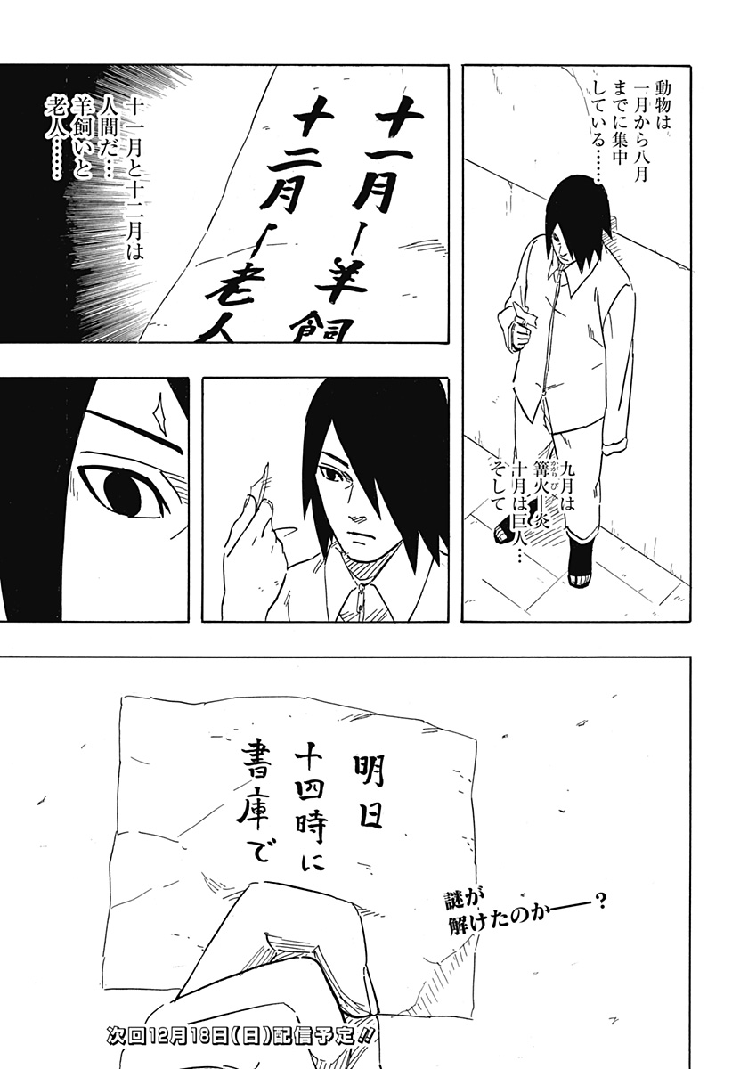 Naruto: Sasuke Retsuden - Uchiha no Matsuei to Tenkyu no Hoshikuzu Chapter 4 45ページ