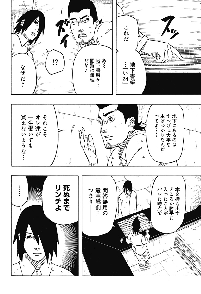 Naruto: Sasuke Retsuden - Uchiha no Matsuei to Tenkyu no Hoshikuzu Chapter 4 6ページ