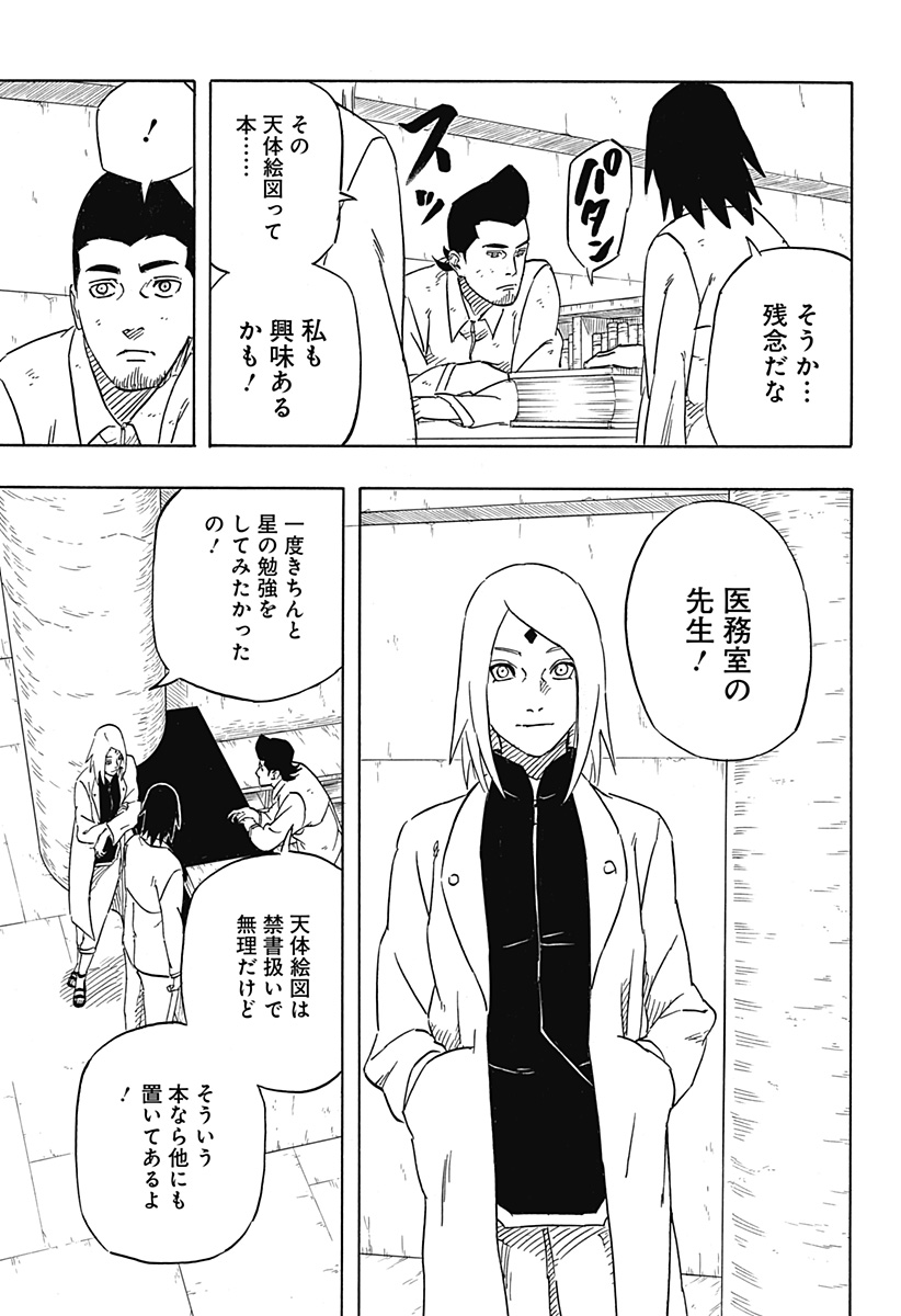 Naruto: Sasuke Retsuden - Uchiha no Matsuei to Tenkyu no Hoshikuzu Chapter 4 7ページ