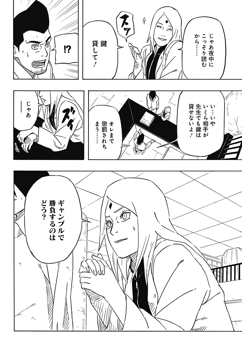 Naruto: Sasuke Retsuden - Uchiha no Matsuei to Tenkyu no Hoshikuzu Chapter 4 8ページ