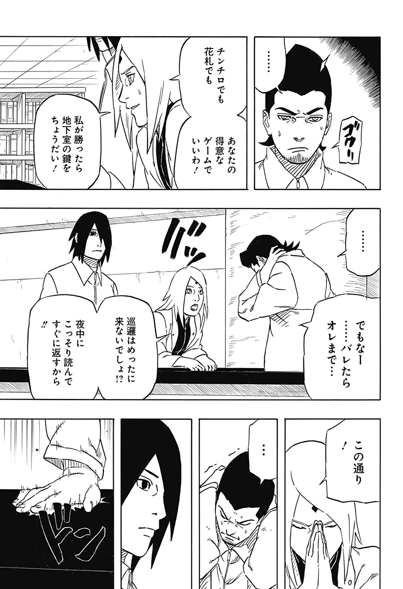 Naruto: Sasuke Retsuden - Uchiha no Matsuei to Tenkyu no Hoshikuzu Chapter 4 9ページ