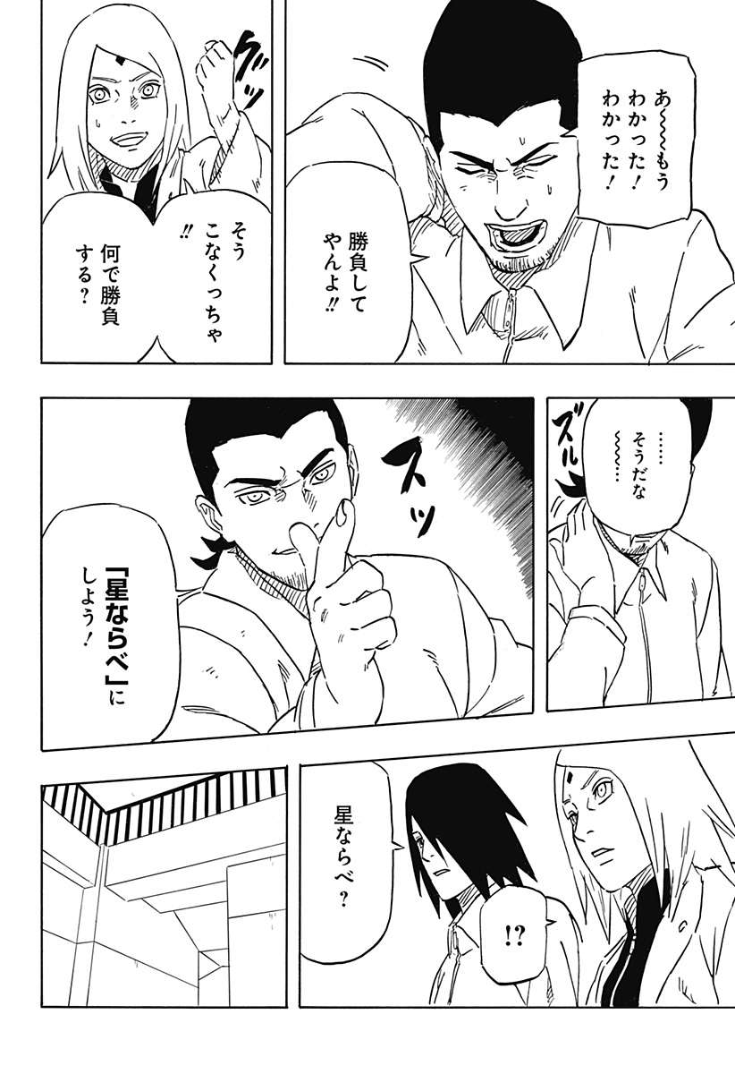 Naruto: Sasuke Retsuden - Uchiha no Matsuei to Tenkyu no Hoshikuzu Chapter 4 10ページ