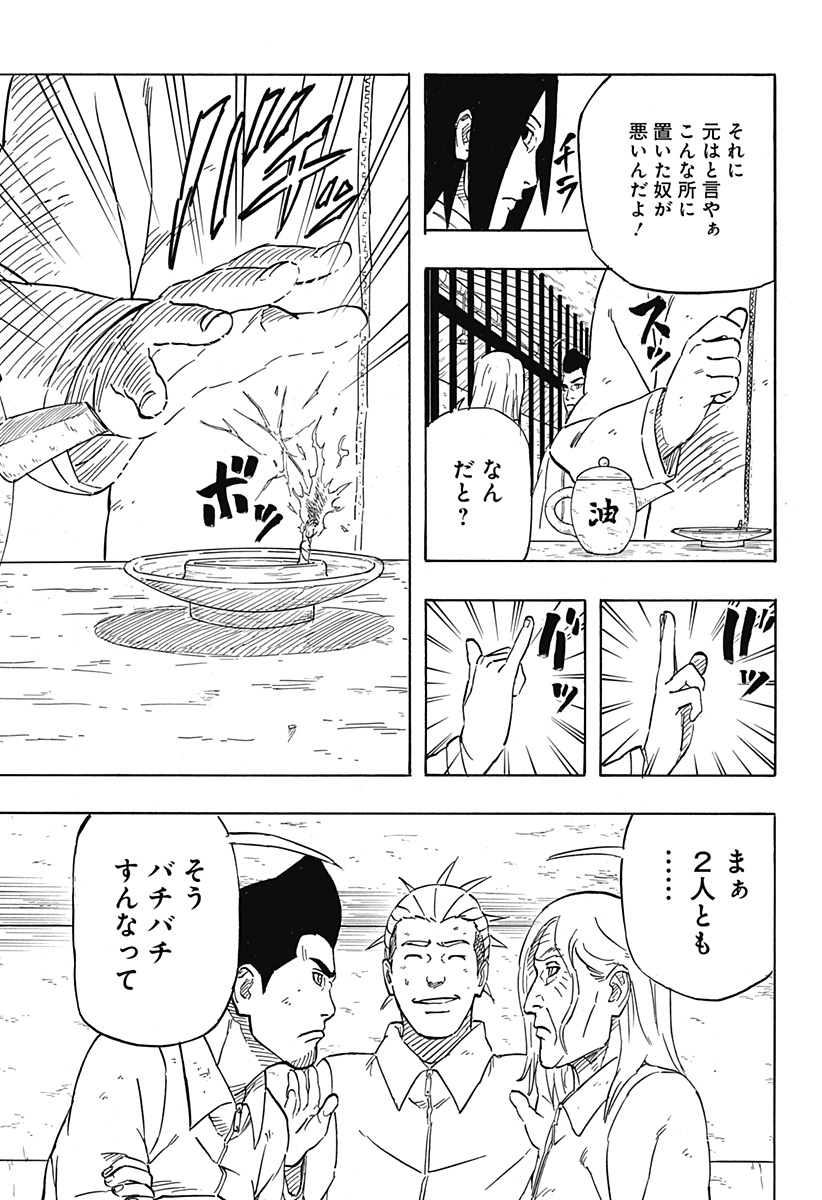 Naruto: Sasuke Retsuden - Uchiha no Matsuei to Tenkyu no Hoshikuzu Chapter 5 11ページ