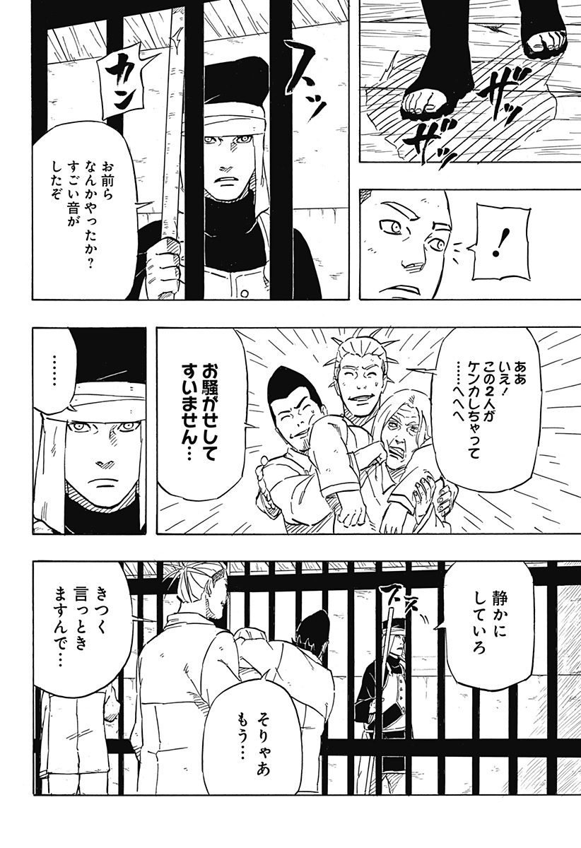 Naruto: Sasuke Retsuden - Uchiha no Matsuei to Tenkyu no Hoshikuzu Chapter 5 12ページ