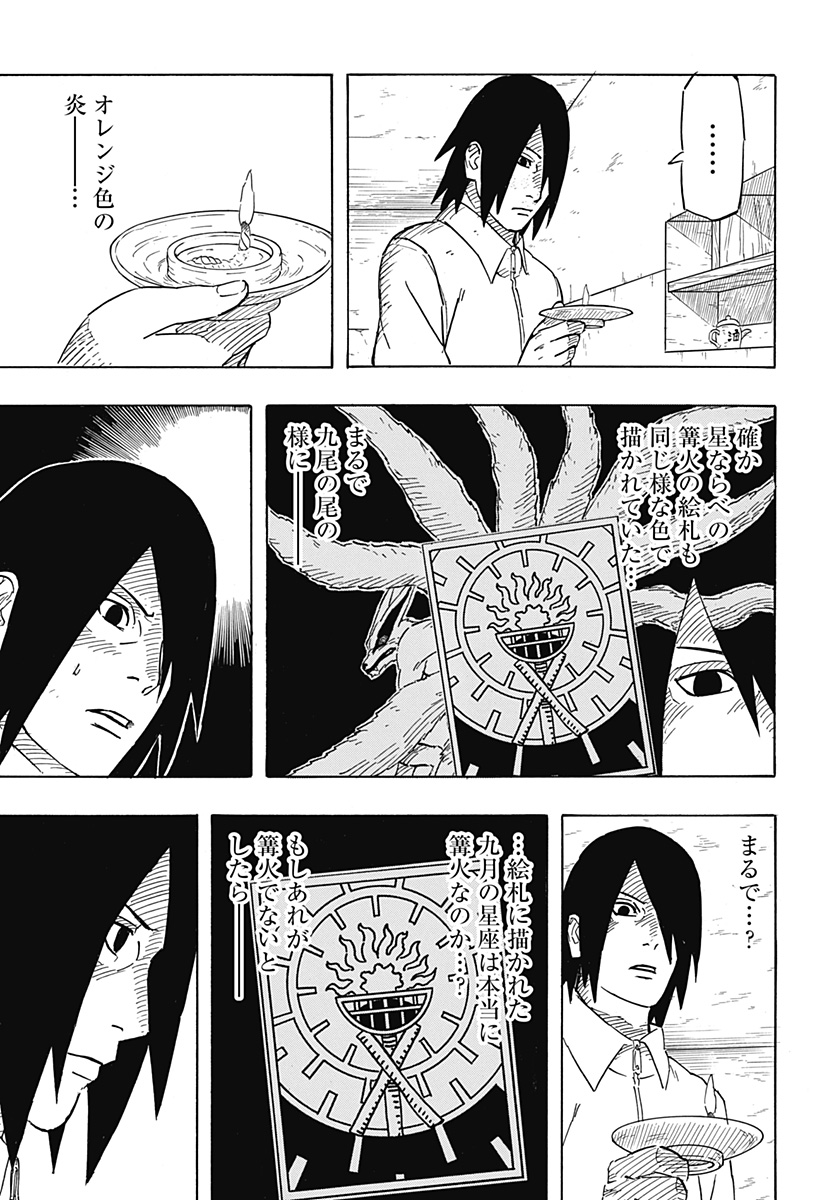 Naruto: Sasuke Retsuden - Uchiha no Matsuei to Tenkyu no Hoshikuzu Chapter 5 13ページ