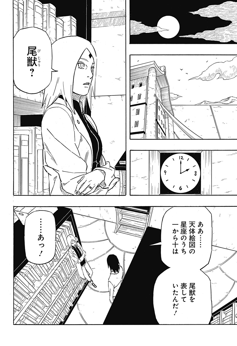 Naruto: Sasuke Retsuden - Uchiha no Matsuei to Tenkyu no Hoshikuzu Chapter 5 14ページ