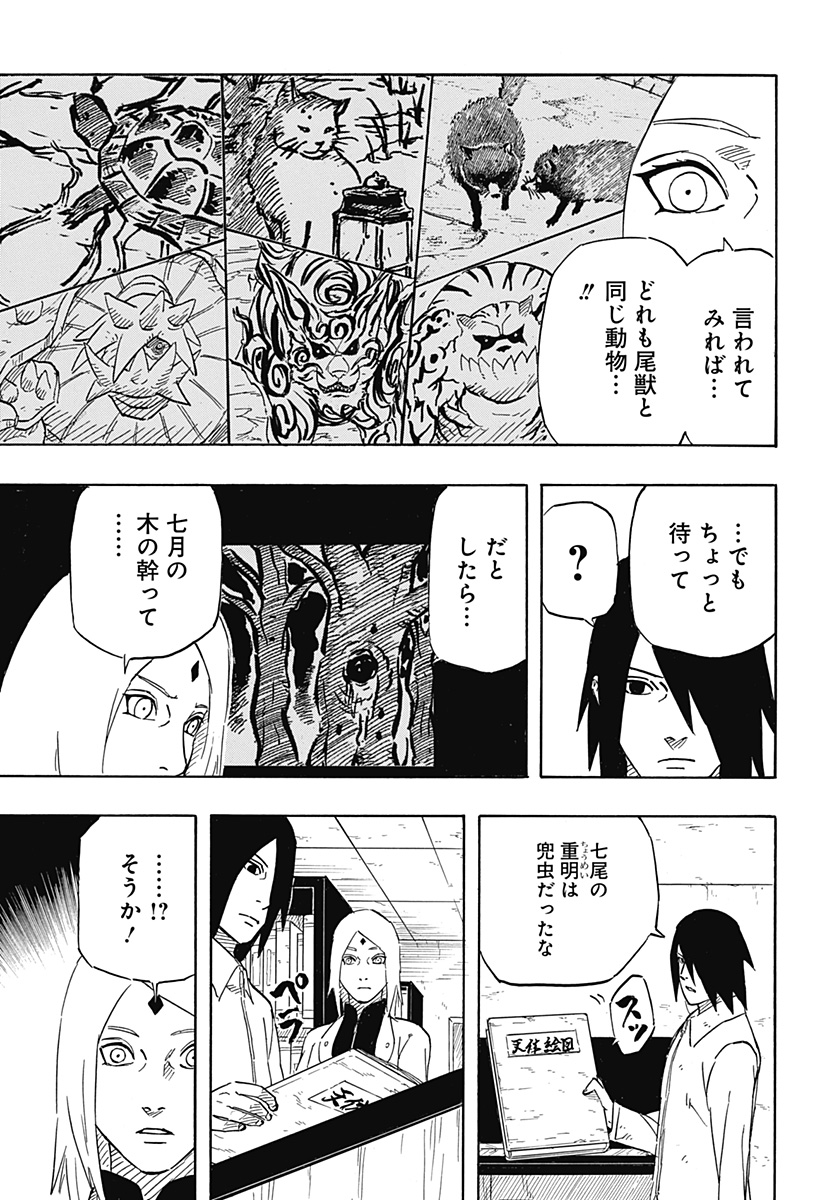Naruto: Sasuke Retsuden - Uchiha no Matsuei to Tenkyu no Hoshikuzu Chapter 5 15ページ