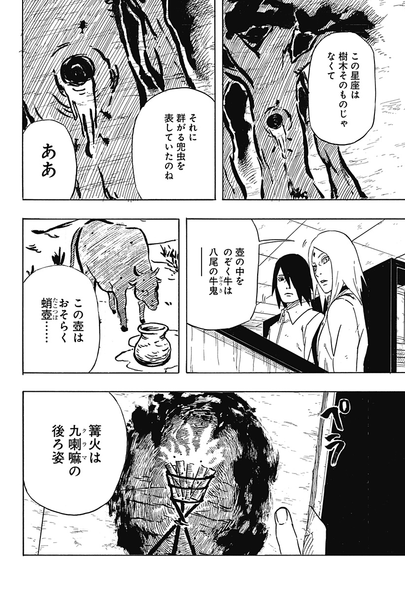 Naruto: Sasuke Retsuden - Uchiha no Matsuei to Tenkyu no Hoshikuzu Chapter 5 16ページ