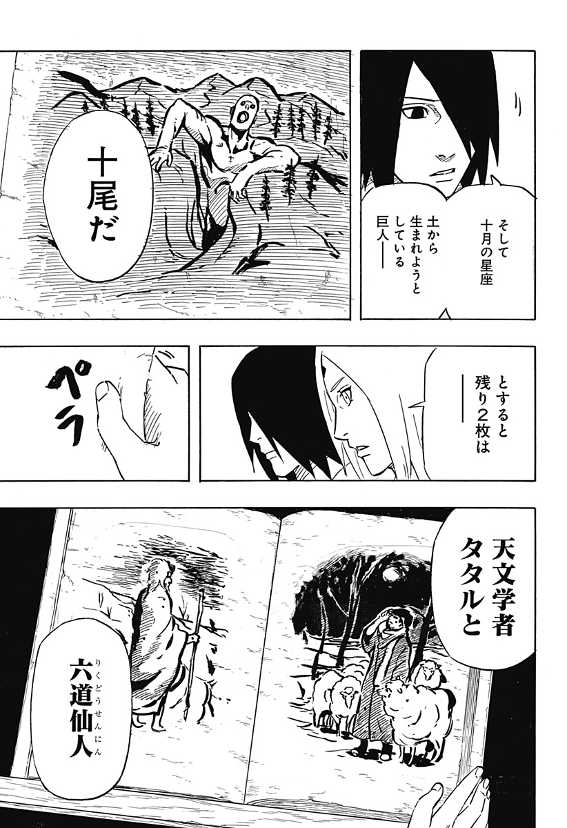 Naruto: Sasuke Retsuden - Uchiha no Matsuei to Tenkyu no Hoshikuzu Chapter 5 17ページ