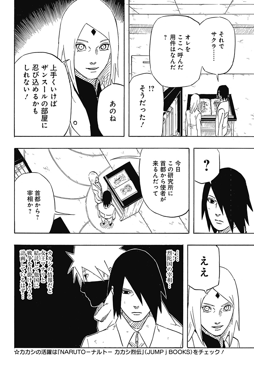 Naruto: Sasuke Retsuden - Uchiha no Matsuei to Tenkyu no Hoshikuzu Chapter 5 18ページ