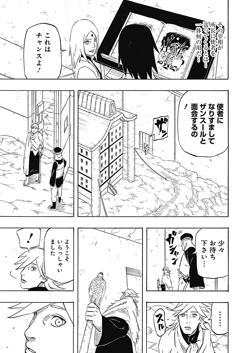 Naruto: Sasuke Retsuden - Uchiha no Matsuei to Tenkyu no Hoshikuzu Chapter 5 19ページ
