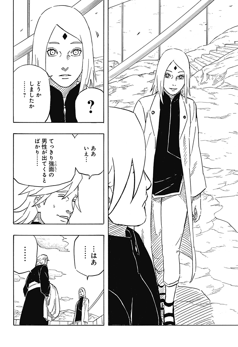 Naruto: Sasuke Retsuden - Uchiha no Matsuei to Tenkyu no Hoshikuzu Chapter 5 20ページ