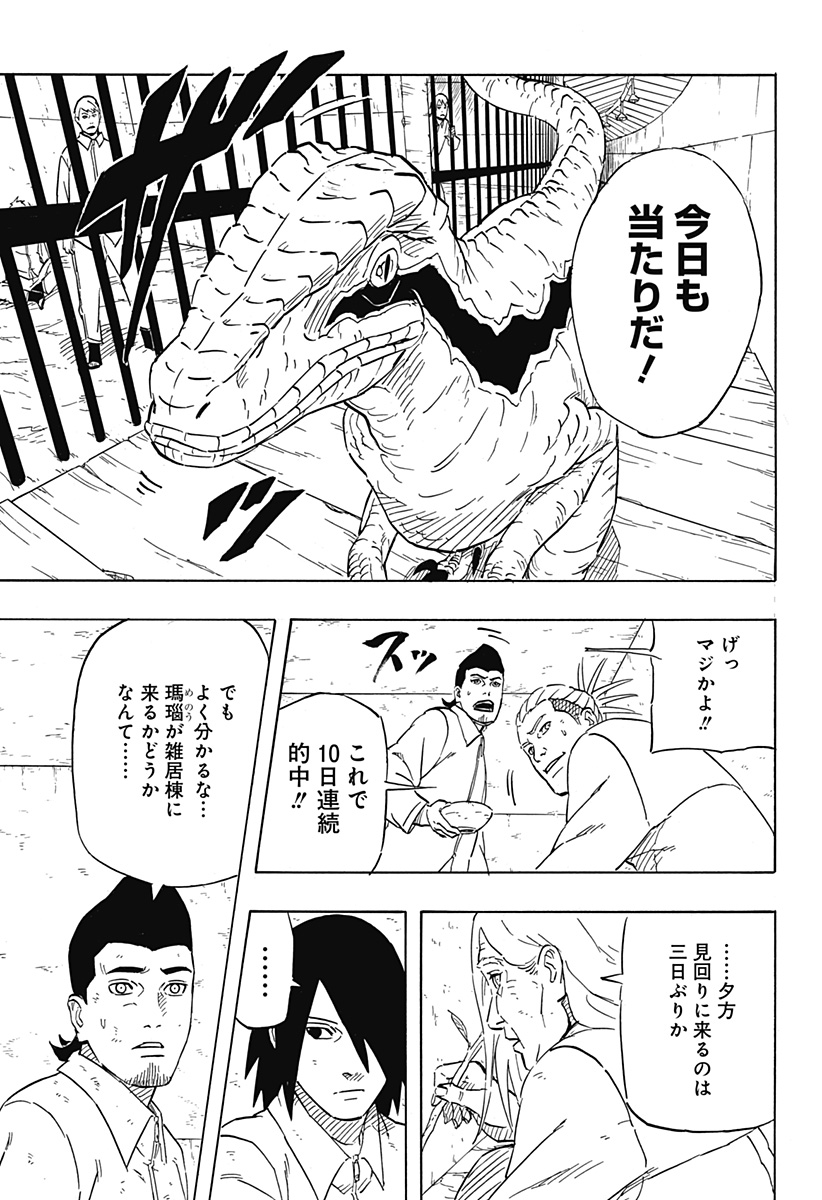 Naruto: Sasuke Retsuden - Uchiha no Matsuei to Tenkyu no Hoshikuzu Chapter 5 3ページ