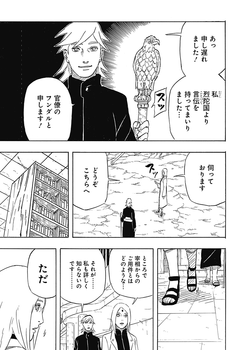 Naruto: Sasuke Retsuden - Uchiha no Matsuei to Tenkyu no Hoshikuzu Chapter 5 21ページ