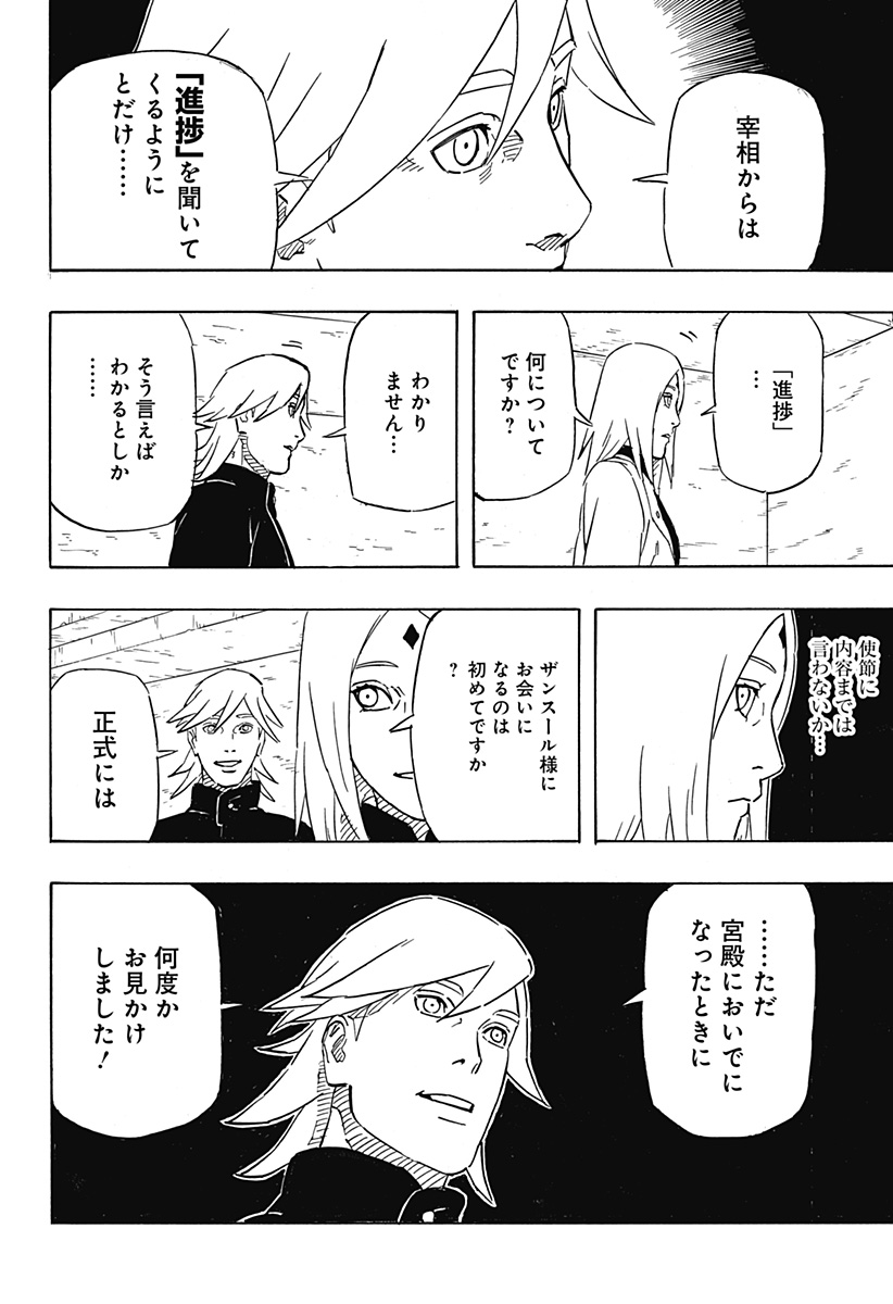 Naruto: Sasuke Retsuden - Uchiha no Matsuei to Tenkyu no Hoshikuzu Chapter 5 22ページ