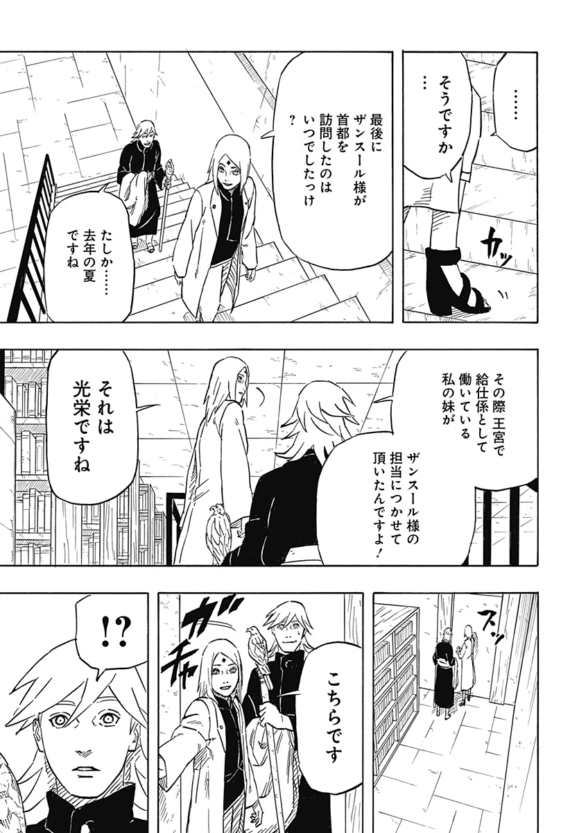 Naruto: Sasuke Retsuden - Uchiha no Matsuei to Tenkyu no Hoshikuzu Chapter 5 23ページ