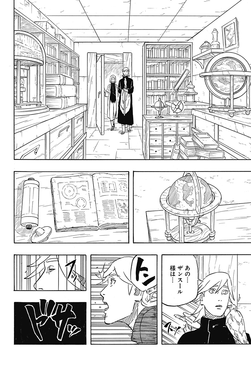 Naruto: Sasuke Retsuden - Uchiha no Matsuei to Tenkyu no Hoshikuzu Chapter 5 24ページ