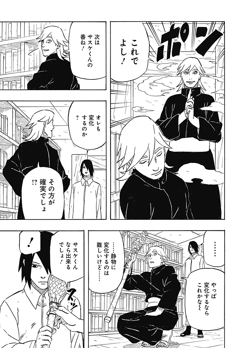 Naruto: Sasuke Retsuden - Uchiha no Matsuei to Tenkyu no Hoshikuzu Chapter 5 25ページ