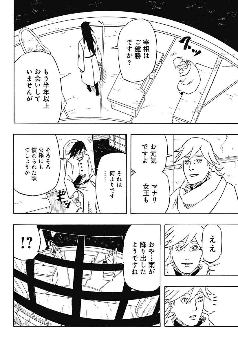 Naruto: Sasuke Retsuden - Uchiha no Matsuei to Tenkyu no Hoshikuzu Chapter 5 30ページ