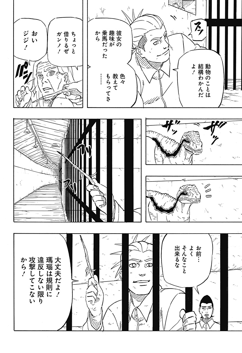 Naruto: Sasuke Retsuden - Uchiha no Matsuei to Tenkyu no Hoshikuzu Chapter 5 4ページ
