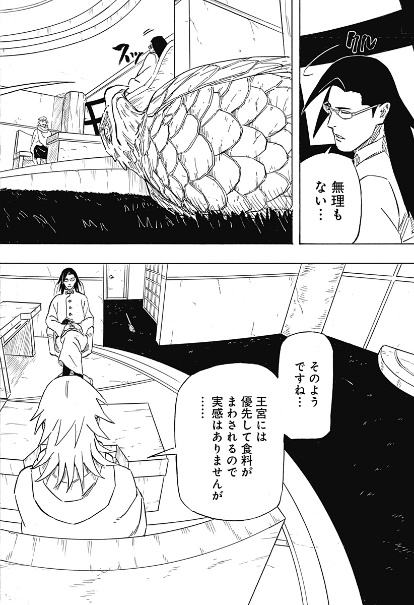 Naruto: Sasuke Retsuden - Uchiha no Matsuei to Tenkyu no Hoshikuzu Chapter 5 32ページ