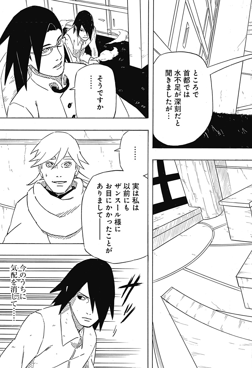 Naruto: Sasuke Retsuden - Uchiha no Matsuei to Tenkyu no Hoshikuzu Chapter 5 33ページ