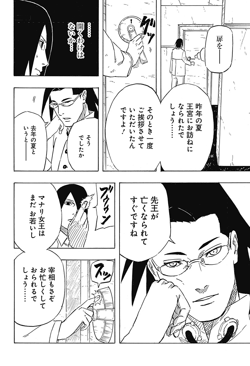 Naruto: Sasuke Retsuden - Uchiha no Matsuei to Tenkyu no Hoshikuzu Chapter 5 34ページ