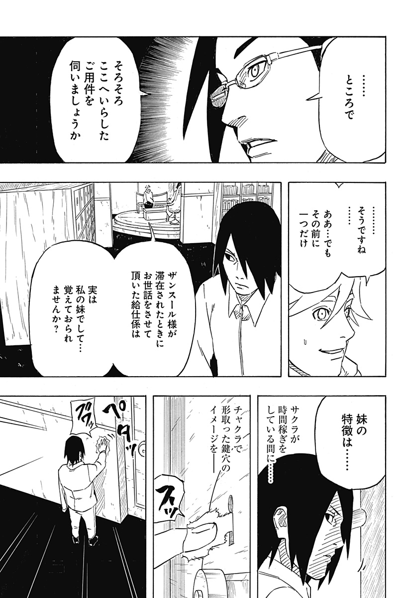 Naruto: Sasuke Retsuden - Uchiha no Matsuei to Tenkyu no Hoshikuzu Chapter 5 35ページ