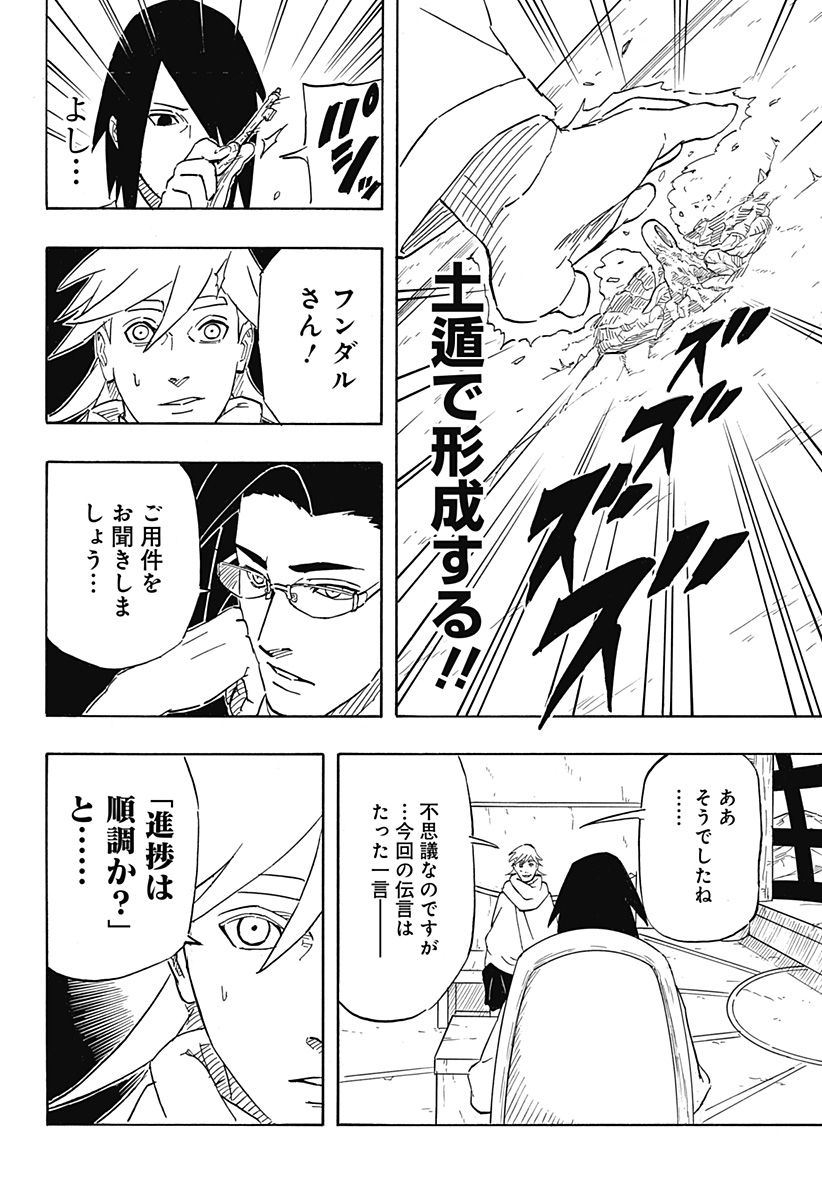 Naruto: Sasuke Retsuden - Uchiha no Matsuei to Tenkyu no Hoshikuzu Chapter 5 36ページ