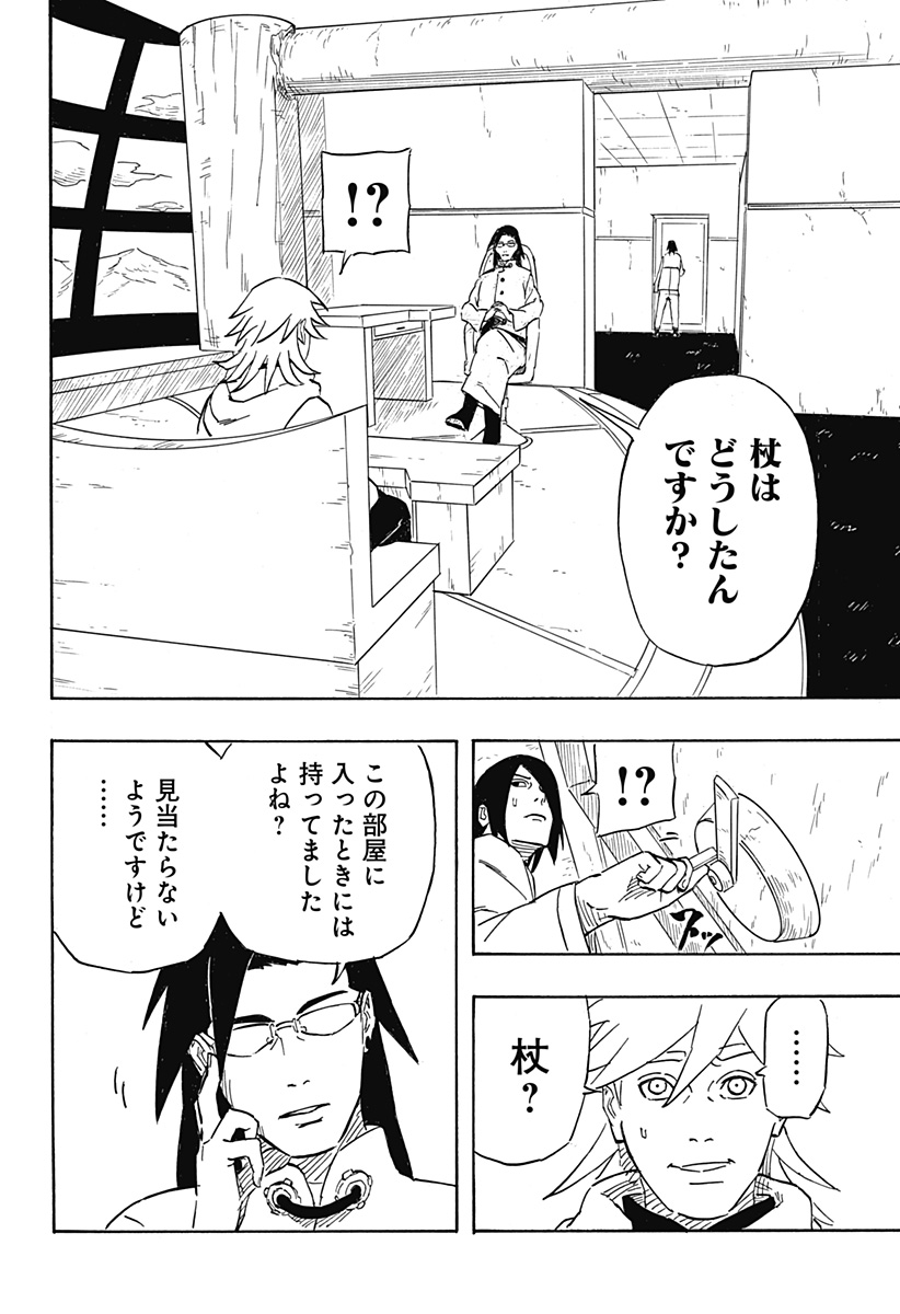 Naruto: Sasuke Retsuden - Uchiha no Matsuei to Tenkyu no Hoshikuzu Chapter 5 38ページ