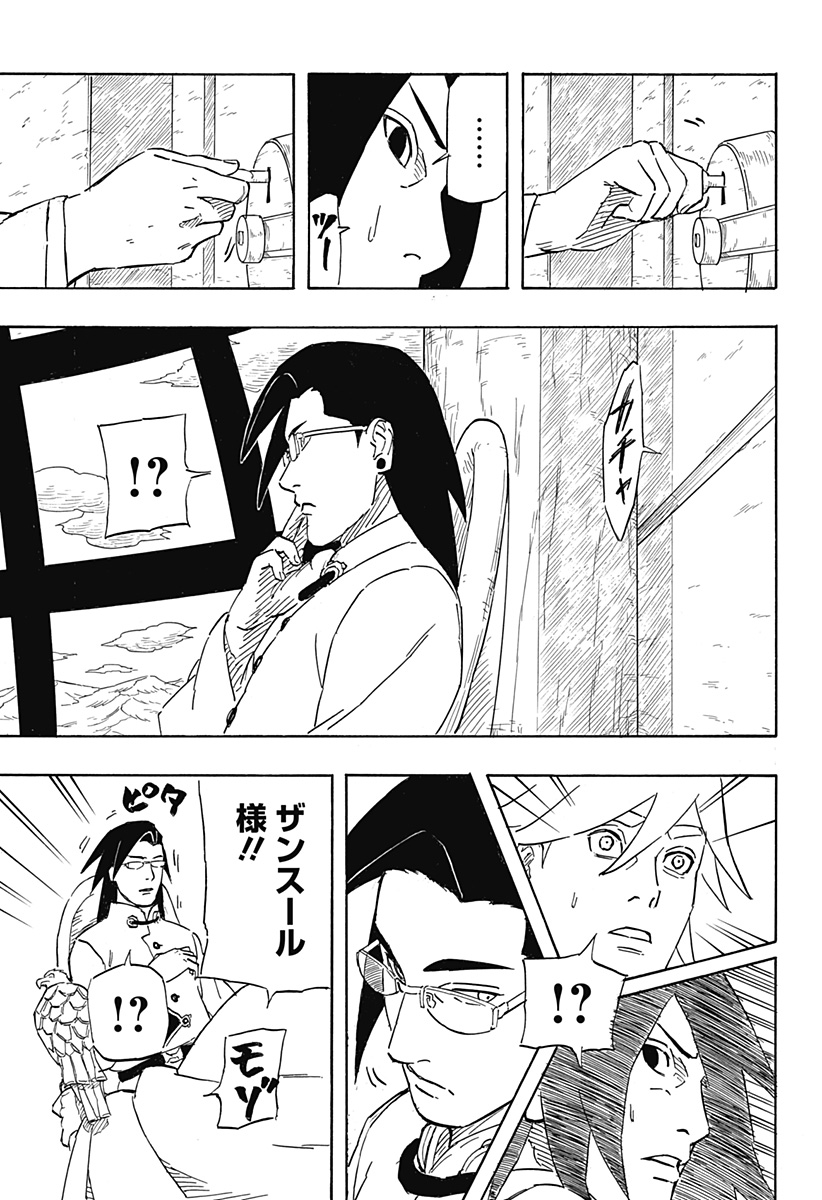 Naruto: Sasuke Retsuden - Uchiha no Matsuei to Tenkyu no Hoshikuzu Chapter 5 39ページ