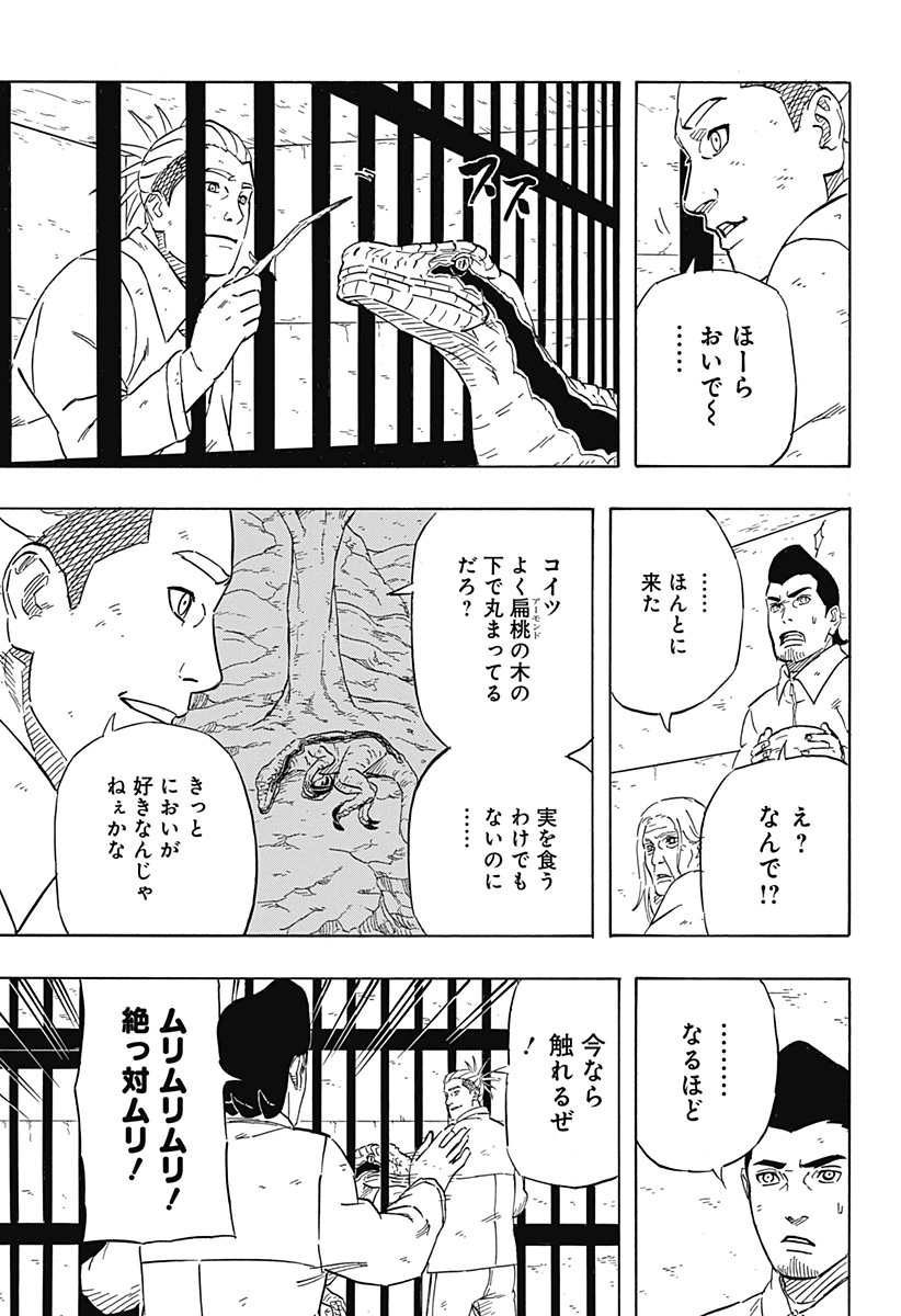 Naruto: Sasuke Retsuden - Uchiha no Matsuei to Tenkyu no Hoshikuzu Chapter 5 5ページ