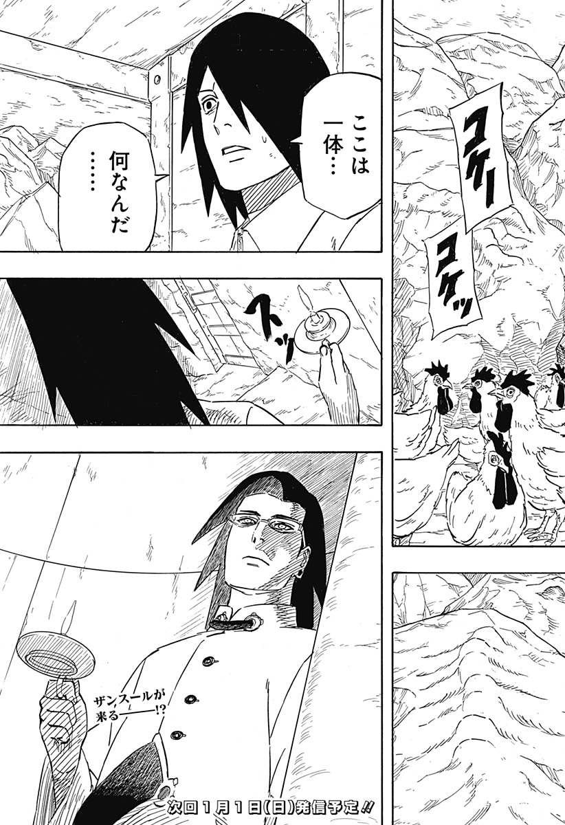 Naruto: Sasuke Retsuden - Uchiha no Matsuei to Tenkyu no Hoshikuzu Chapter 5 43ページ