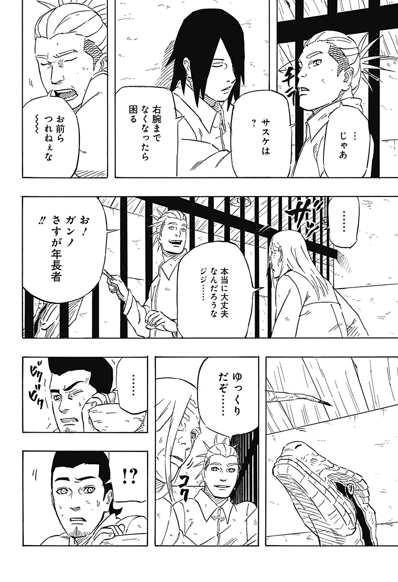 Naruto: Sasuke Retsuden - Uchiha no Matsuei to Tenkyu no Hoshikuzu Chapter 5 6ページ