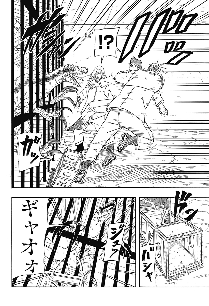 Naruto: Sasuke Retsuden - Uchiha no Matsuei to Tenkyu no Hoshikuzu Chapter 5 8ページ