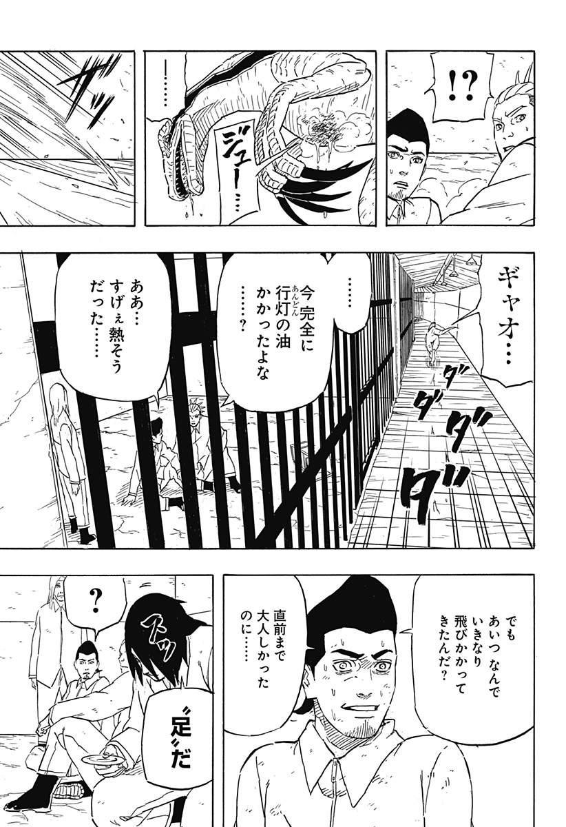 Naruto: Sasuke Retsuden - Uchiha no Matsuei to Tenkyu no Hoshikuzu Chapter 5 9ページ