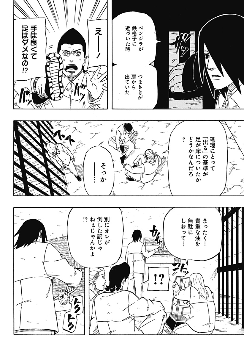 Naruto: Sasuke Retsuden - Uchiha no Matsuei to Tenkyu no Hoshikuzu Chapter 5 10ページ