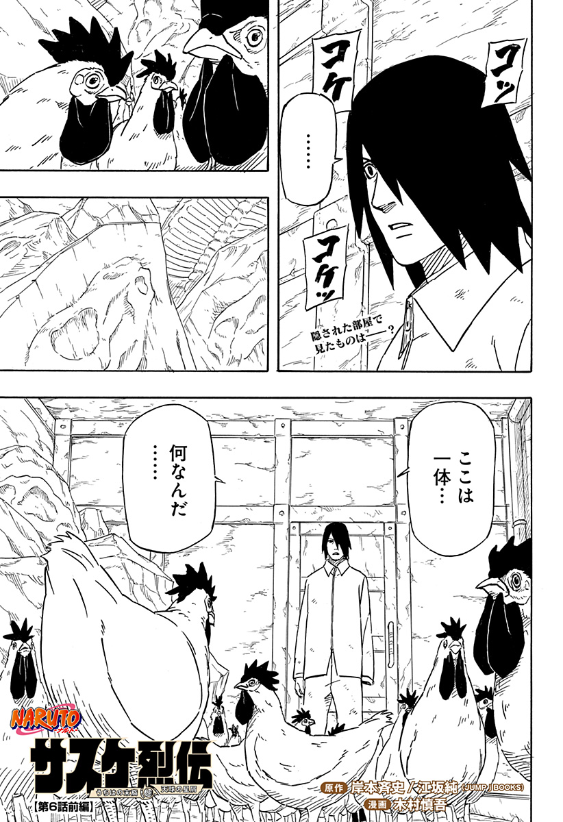 Naruto: Sasuke Retsuden - Uchiha no Matsuei to Tenkyu no Hoshikuzu Chapter 6.1 1ページ