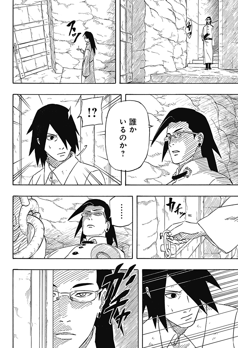 Naruto: Sasuke Retsuden - Uchiha no Matsuei to Tenkyu no Hoshikuzu Chapter 6.1 2ページ