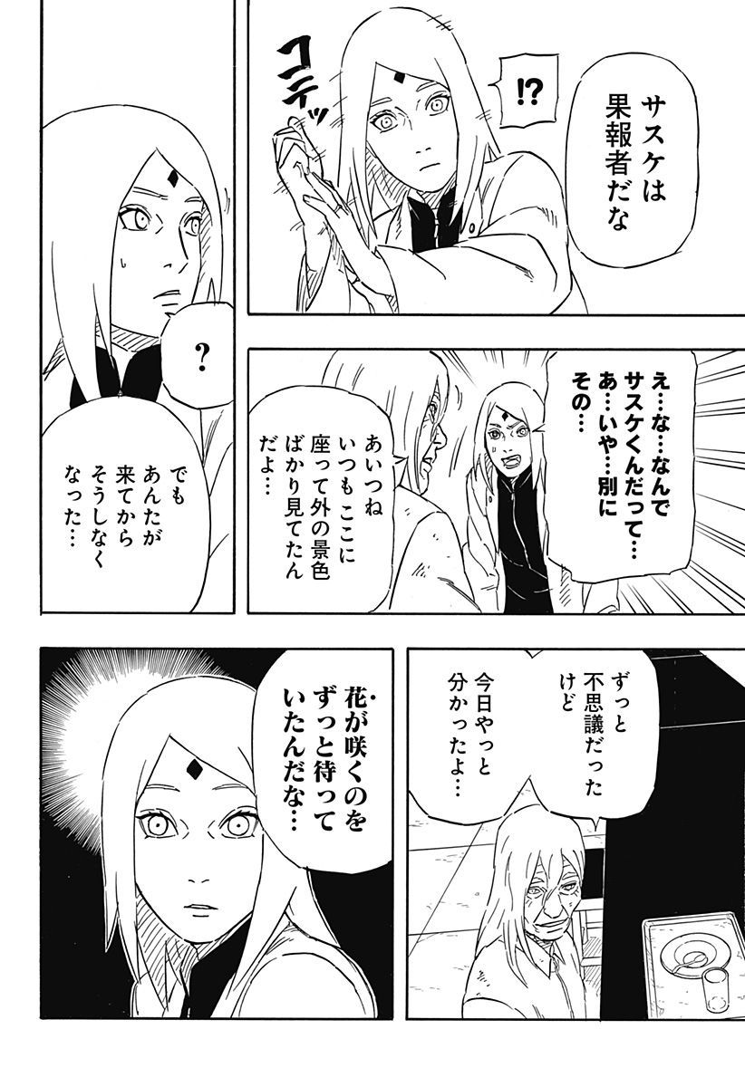 Naruto: Sasuke Retsuden - Uchiha no Matsuei to Tenkyu no Hoshikuzu Chapter 6.1 12ページ