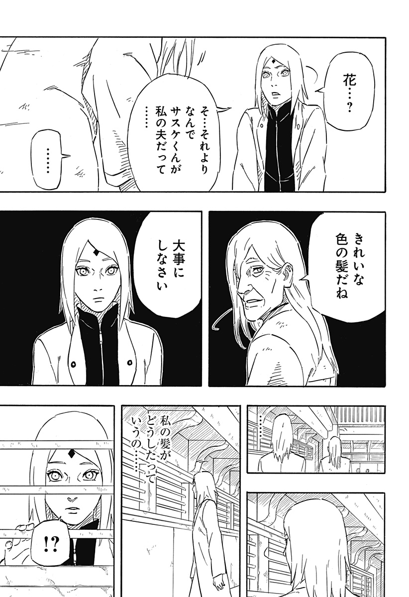 Naruto: Sasuke Retsuden - Uchiha no Matsuei to Tenkyu no Hoshikuzu Chapter 6.1 13ページ