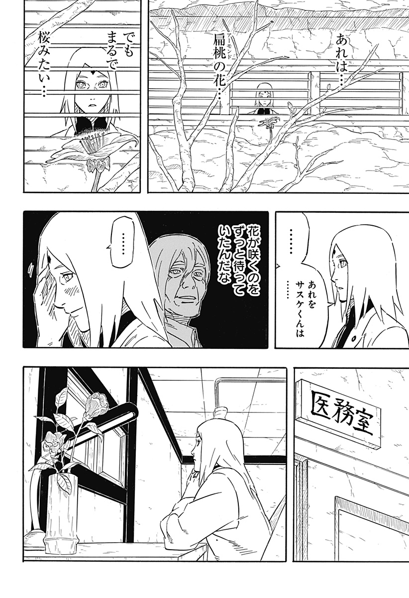 Naruto: Sasuke Retsuden - Uchiha no Matsuei to Tenkyu no Hoshikuzu Chapter 6.1 14ページ