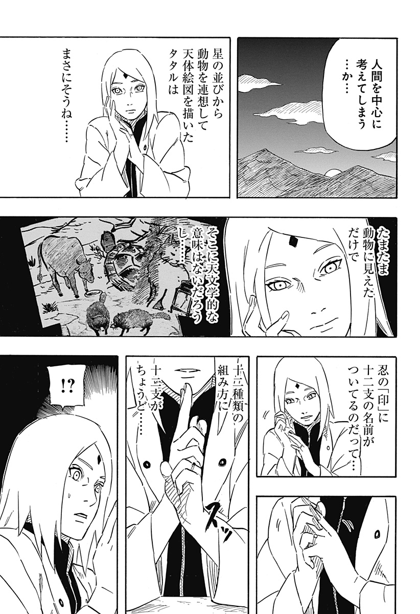 Naruto: Sasuke Retsuden - Uchiha no Matsuei to Tenkyu no Hoshikuzu Chapter 6.1 15ページ
