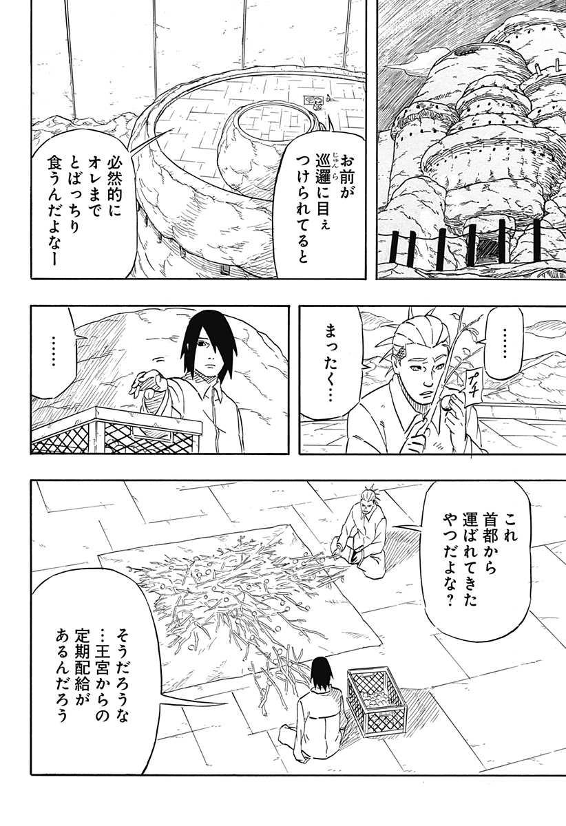 Naruto: Sasuke Retsuden - Uchiha no Matsuei to Tenkyu no Hoshikuzu Chapter 6.1 16ページ