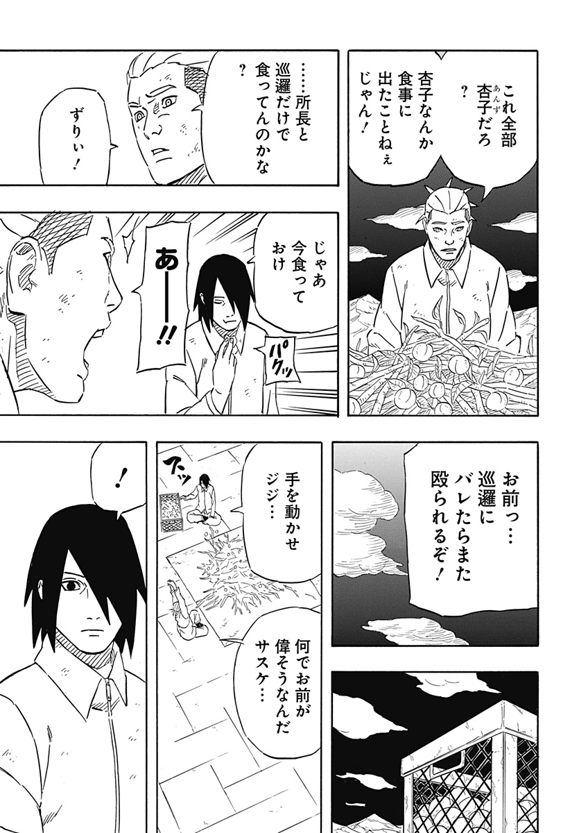Naruto: Sasuke Retsuden - Uchiha no Matsuei to Tenkyu no Hoshikuzu Chapter 6.1 17ページ