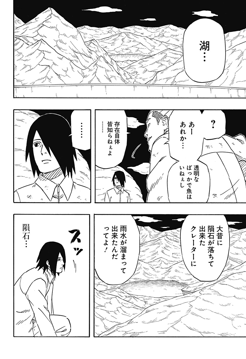 Naruto: Sasuke Retsuden - Uchiha no Matsuei to Tenkyu no Hoshikuzu Chapter 6.1 18ページ