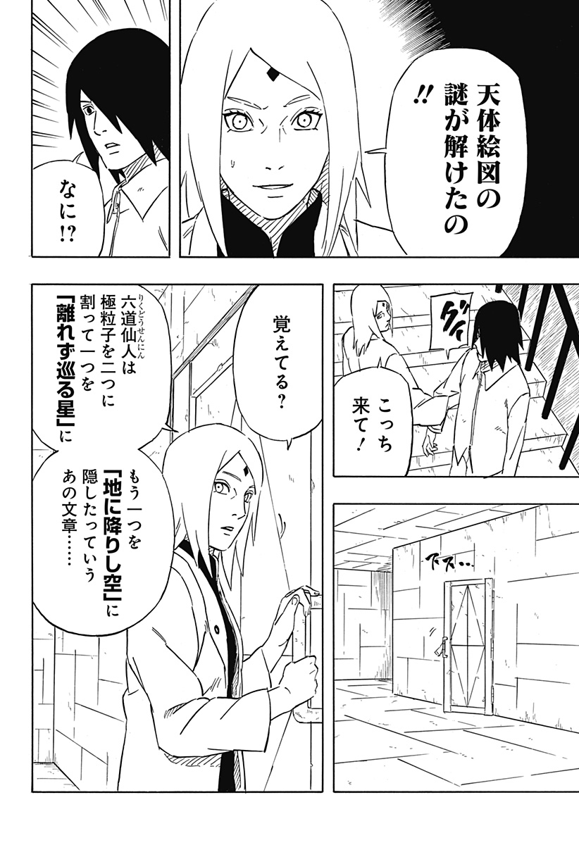 Naruto: Sasuke Retsuden - Uchiha no Matsuei to Tenkyu no Hoshikuzu Chapter 6.1 22ページ
